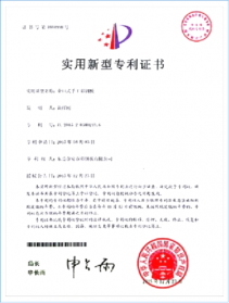 專利技術