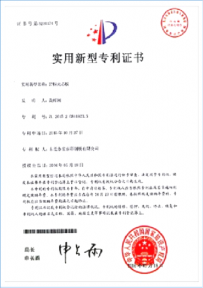 專利技術