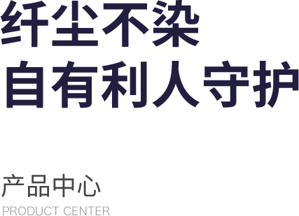 產品中心